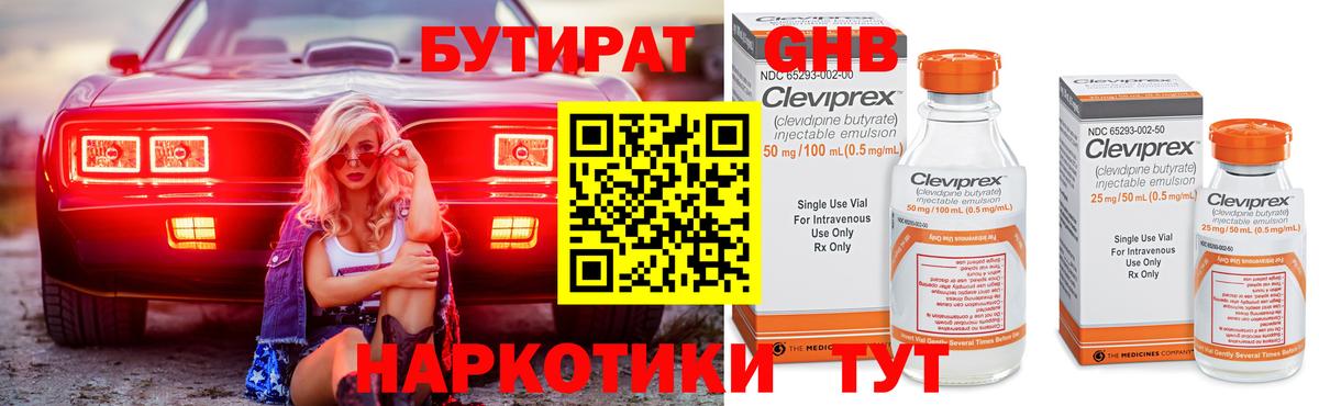 Бутират бутандиол  Вход с VPN  БУТИРАТ  Соликамск 