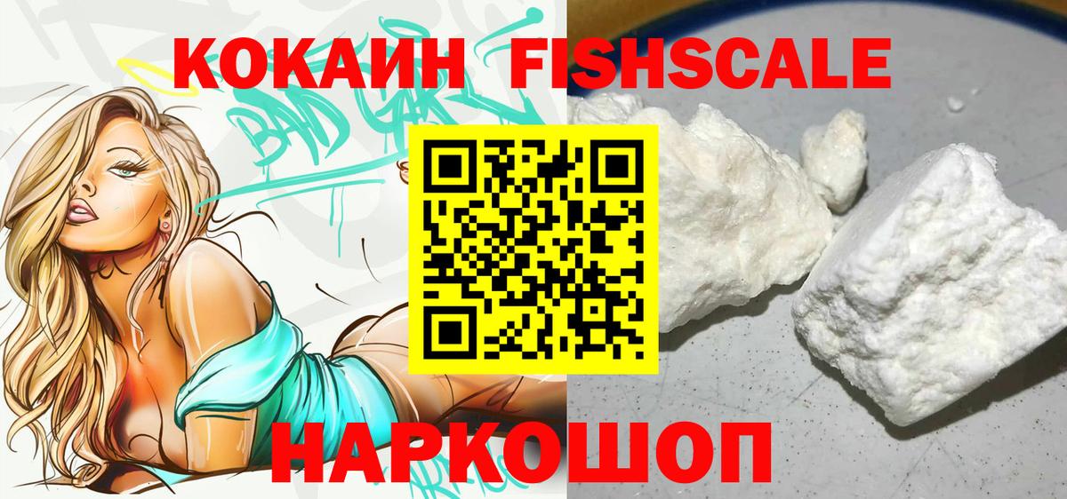 купить наркотики сайты  Cocaine Columbia  Соликамск  Вход с VPN  КОКАИН FishScale 