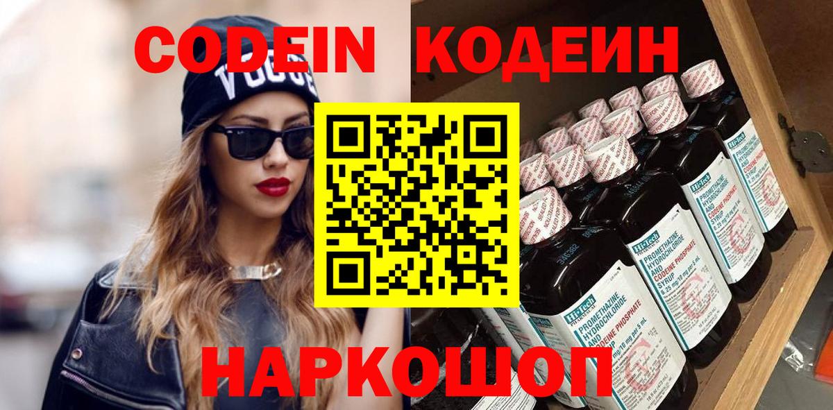 Соликамск  Codein Purple Drank  Вход с VPN 