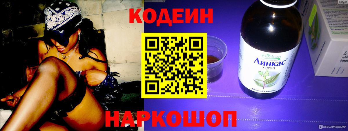 Кодеиновый сироп Lean Purple Drank Соликамск